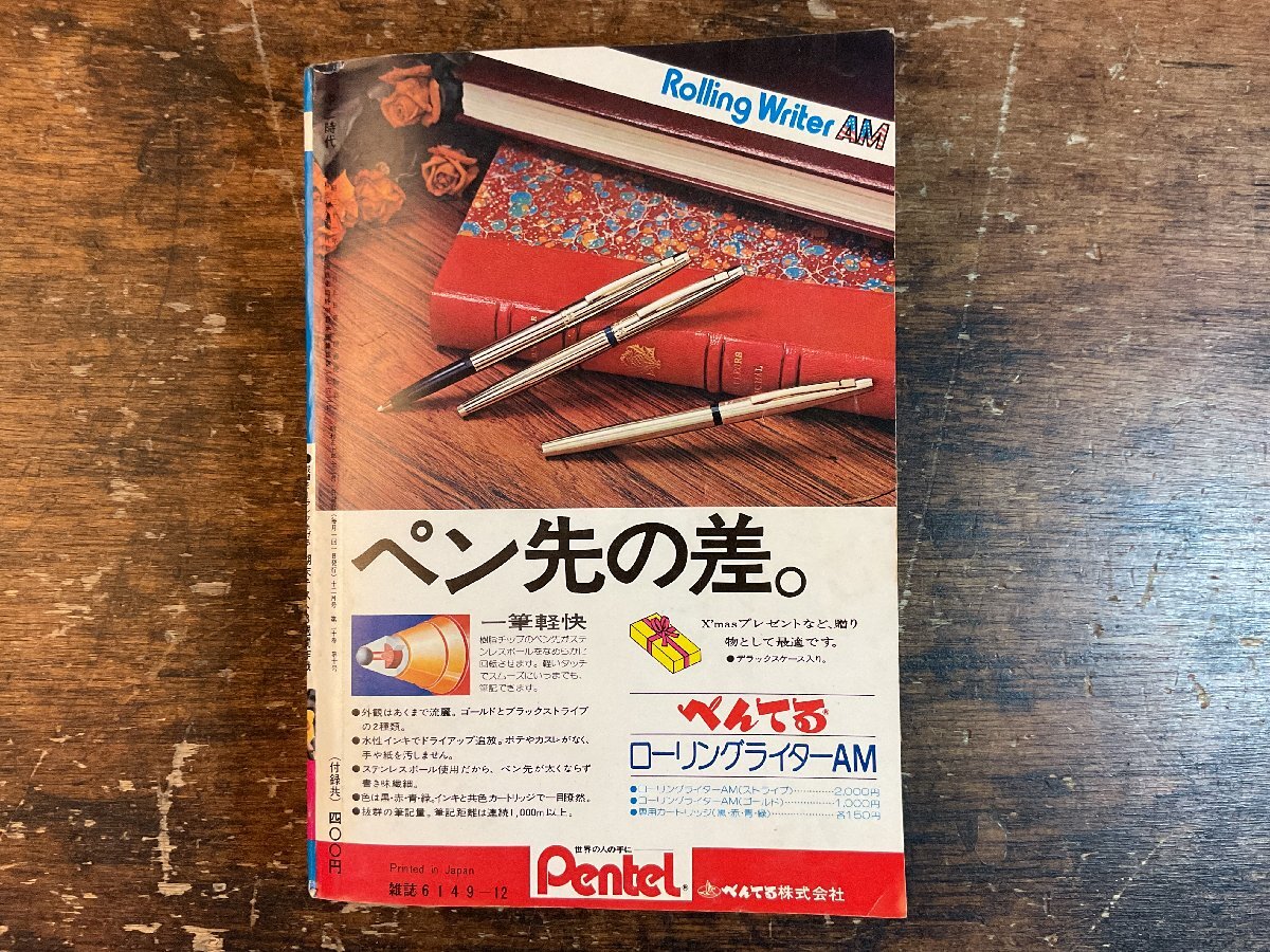 XX-6589■送料込■中二時代 1975年12月 期末テスト 英語 数学 理科 社会 情報誌 本 雑誌 写真 古本 冊子 印刷物 404P/くISら_画像10