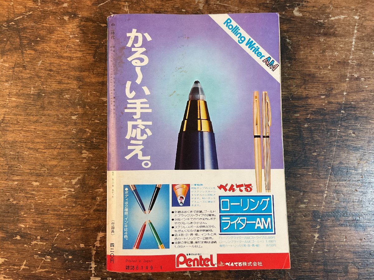 XX-6586■送料込■中二時代 1976年1月 冬休み 英語 数学 理科 歴史 地理 情報誌 本 雑誌 写真 古本 冊子 印刷物 412P/くISら_画像10