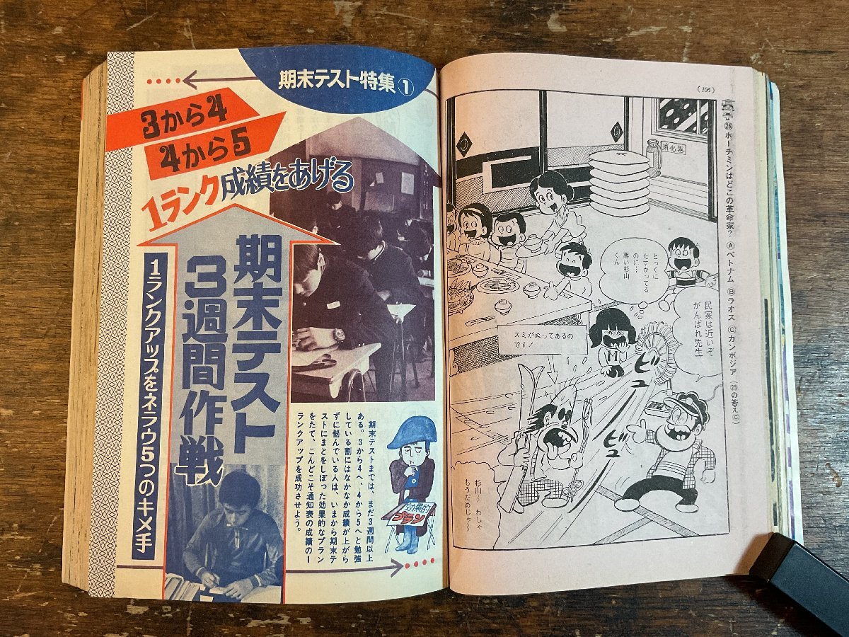 XX-6589■送料込■中二時代 1975年12月 期末テスト 英語 数学 理科 社会 情報誌 本 雑誌 写真 古本 冊子 印刷物 404P/くISら_画像4