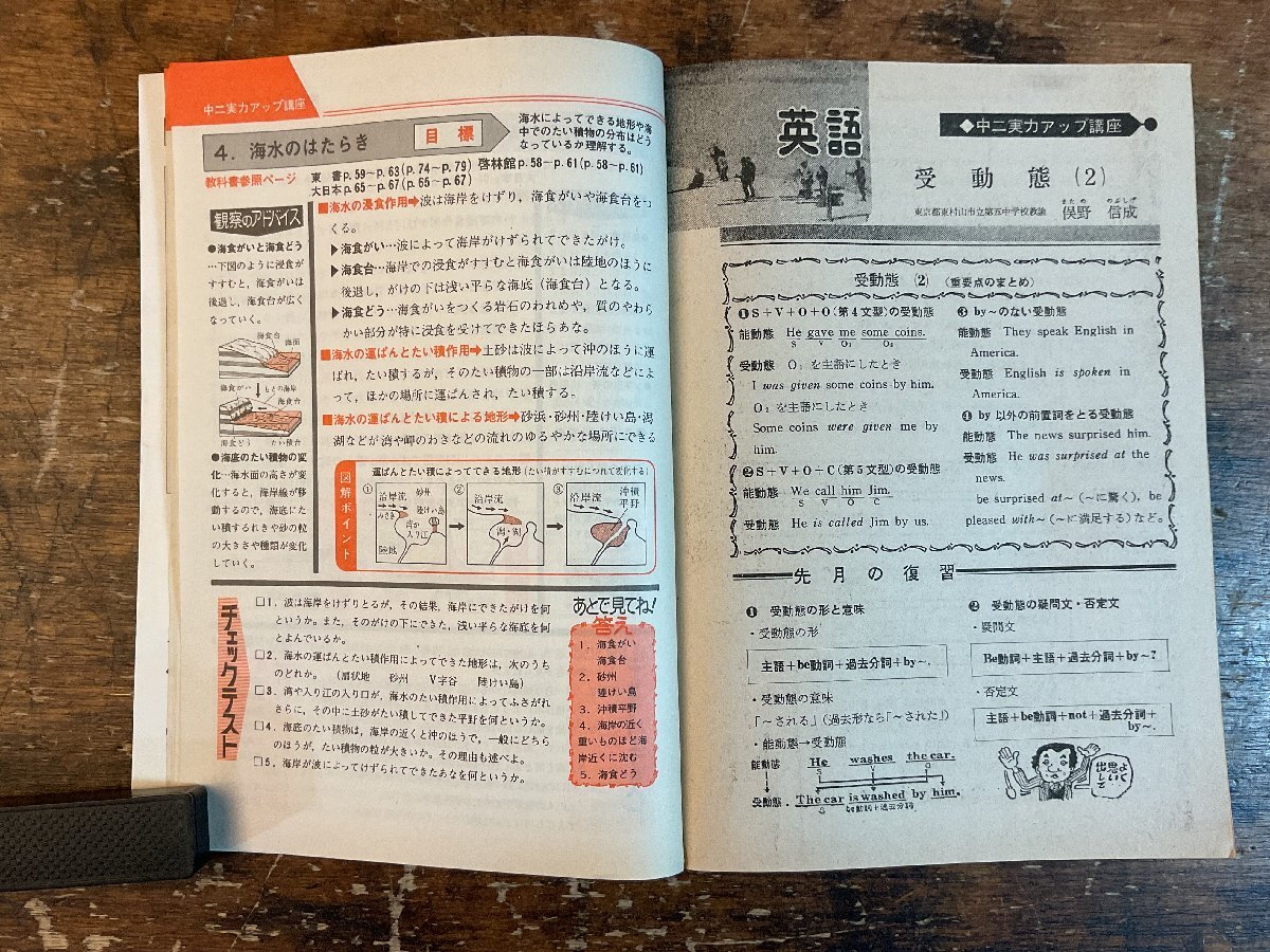 XX-6586■送料込■中二時代 1976年1月 冬休み 英語 数学 理科 歴史 地理 情報誌 本 雑誌 写真 古本 冊子 印刷物 412P/くISら_画像8