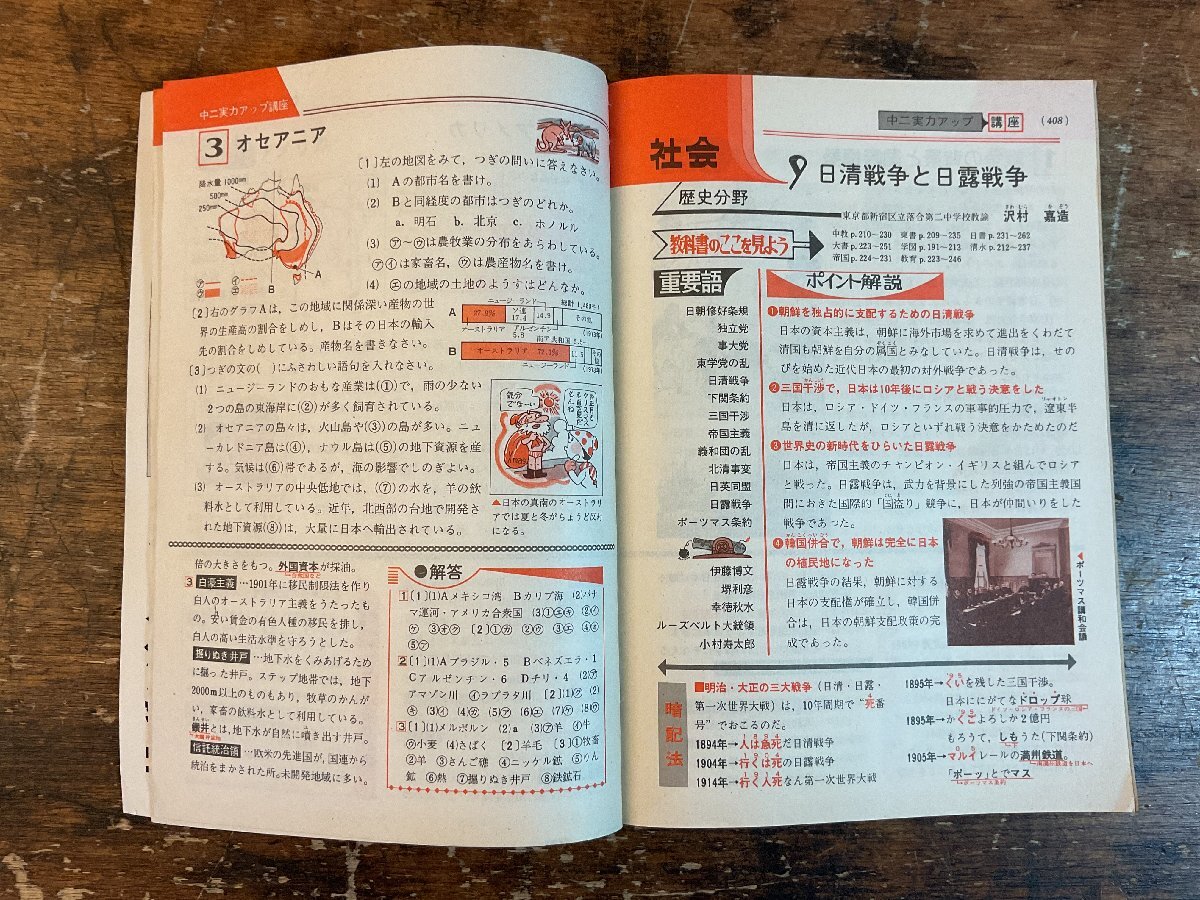 XX-6586■送料込■中二時代 1976年1月 冬休み 英語 数学 理科 歴史 地理 情報誌 本 雑誌 写真 古本 冊子 印刷物 412P/くISら_画像9