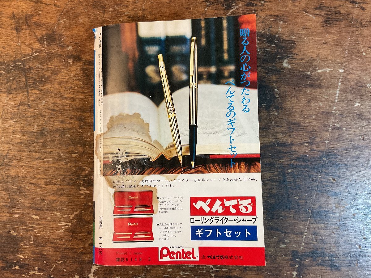 XX-6587■送料込■中二時代 1976年3月 期末テスト 英語 数学 理科 社会 情報誌 本 雑誌 写真 古本 冊子 印刷物 386P/くISら_画像10