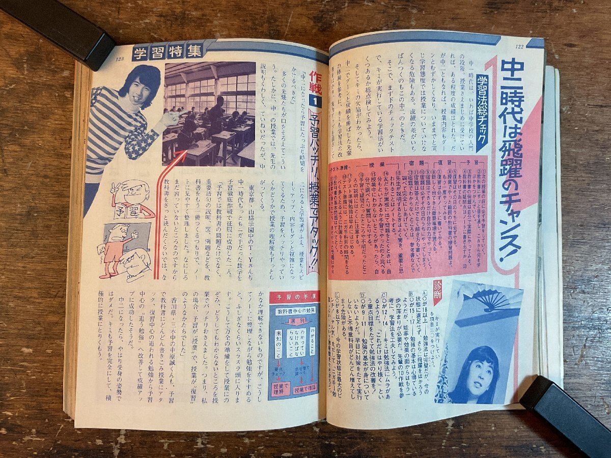 XX-6588■送料込■中二時代 1975年4月 進級 英語 数学 理科 社会 情報誌 本 雑誌 写真 古本 冊子 印刷物 384P/くISら_画像5