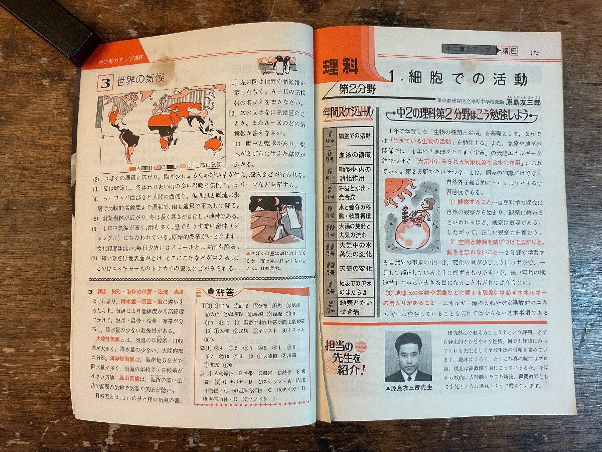 XX-6588■送料込■中二時代 1975年4月 進級 英語 数学 理科 社会 情報誌 本 雑誌 写真 古本 冊子 印刷物 384P/くISら_画像9