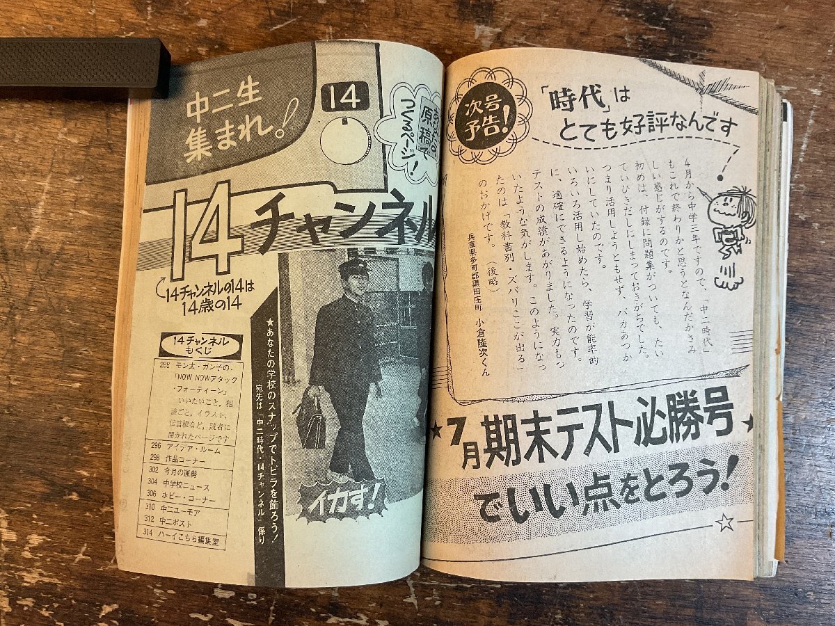 XX-6584■送料込■中二時代 1975年6月 中間テスト 英語 数学 理科 地理 情報誌 本 雑誌 写真 古本 冊子 印刷物 406P/くISら_画像6