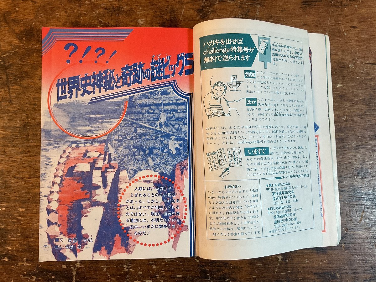 XX-6588■送料込■中二時代 1975年4月 進級 英語 数学 理科 社会 情報誌 本 雑誌 写真 古本 冊子 印刷物 384P/くISら_画像4