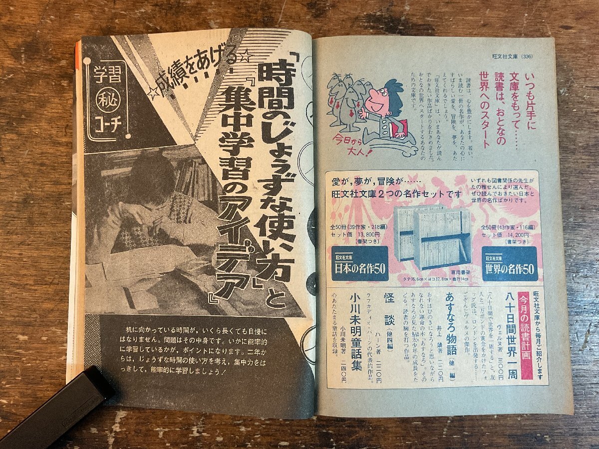 XX-6588■送料込■中二時代 1975年4月 進級 英語 数学 理科 社会 情報誌 本 雑誌 写真 古本 冊子 印刷物 384P/くISら_画像7
