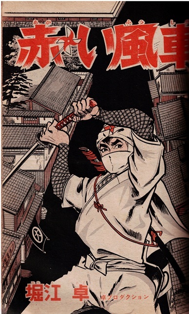 ぼくら　1968年7月号　タイガーマスク　藤子不二雄　堀江卓　荘司としお　表紙欠　痛み本_画像6