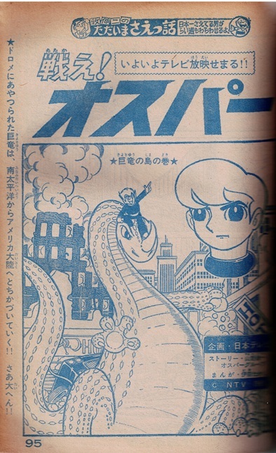 少年キング　1965年44号　エリート　ひみつ探偵JA　戦え！オスパー　特集：スパイキャッチャー_画像6