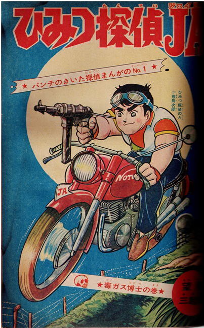 少年キング　1965年44号　エリート　ひみつ探偵JA　戦え！オスパー　特集：スパイキャッチャー_画像5