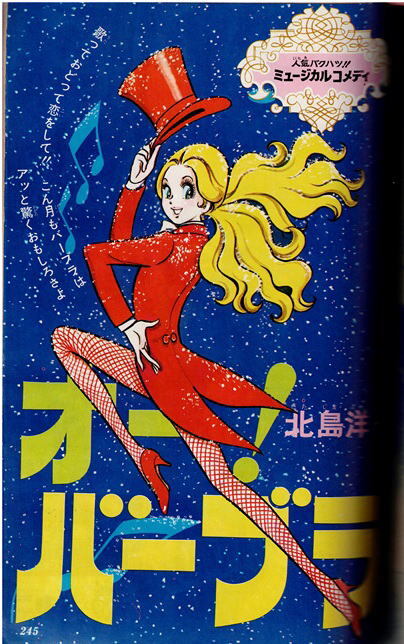 りぼん　1970年1月号　一条ゆかり　北島洋子　巴里夫　井出ちかえ　横山まさみち_画像6