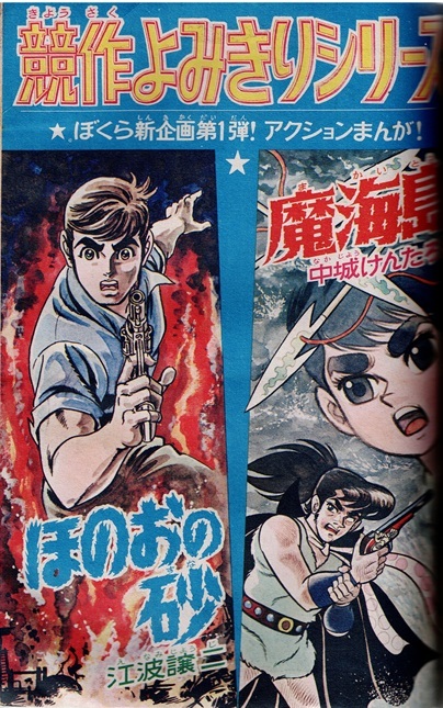 ぼくら　1968年7月号　タイガーマスク　藤子不二雄　堀江卓　荘司としお　表紙欠　痛み本_画像7