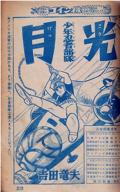 少年キング　1964年37号　忍者部隊月光　エスパー３　サイボーグ００９　特集：大怪獣の必殺わざ_画像4
