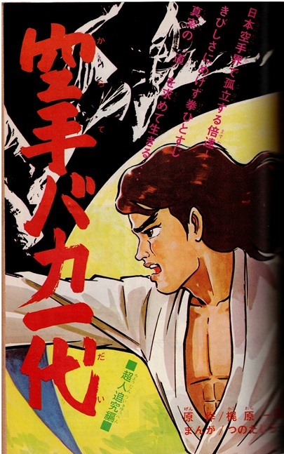 少年マガジン　1971年33号　あしたのジョー　タイガーマスク　仮面ライダー　読切：ジョージ秋山_画像6