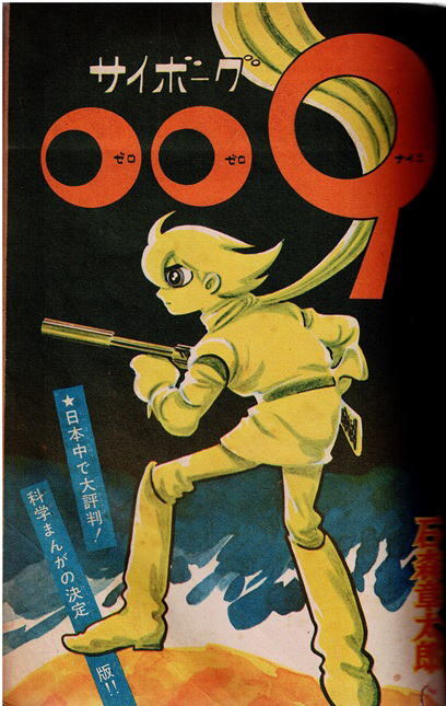 少年キング　1964年37号　忍者部隊月光　エスパー３　サイボーグ００９　特集：大怪獣の必殺わざ_画像6