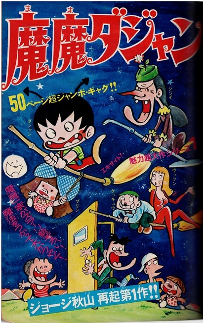 少年マガジン　1971年33号　あしたのジョー　タイガーマスク　仮面ライダー　読切：ジョージ秋山_画像5