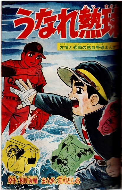 ぼくら　1968年7月号　タイガーマスク　藤子不二雄　堀江卓　荘司としお　表紙欠　痛み本_画像5
