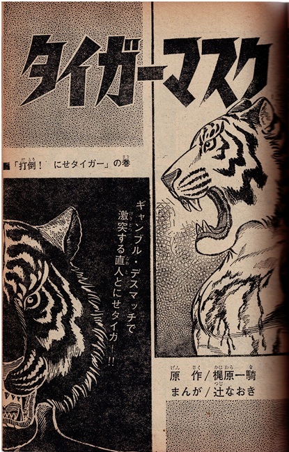 少年マガジン　1971年33号　あしたのジョー　タイガーマスク　仮面ライダー　読切：ジョージ秋山_画像4