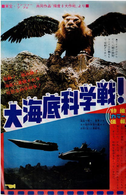 少年キング　1969年13号　ジャイアント台風　怪物くん　最終回：ねこ目小僧一　カラー特集：大海底科学戦_画像3