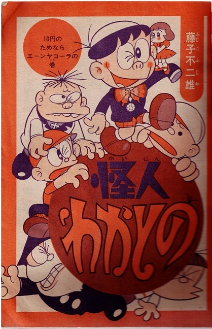 ぼくら　1968年7月号　タイガーマスク　藤子不二雄　堀江卓　荘司としお　表紙欠　痛み本_画像3
