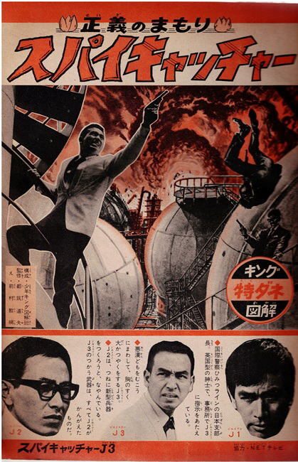 少年キング　1965年44号　エリート　ひみつ探偵JA　戦え！オスパー　特集：スパイキャッチャー_画像3