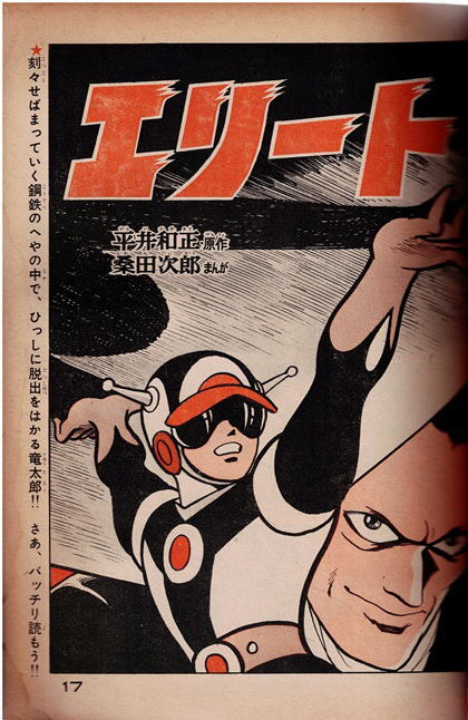 少年キング　1965年44号　エリート　ひみつ探偵JA　戦え！オスパー　特集：スパイキャッチャー_画像4