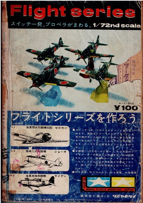 少年キング　1964年37号　忍者部隊月光　エスパー３　サイボーグ００９　特集：大怪獣の必殺わざ_画像7