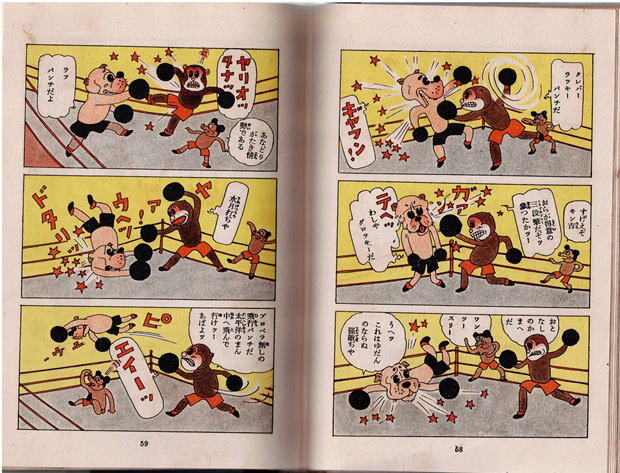 モン吉の拳闘王　平賀晟豪　金の星社　函付き　戦前漫画_画像4