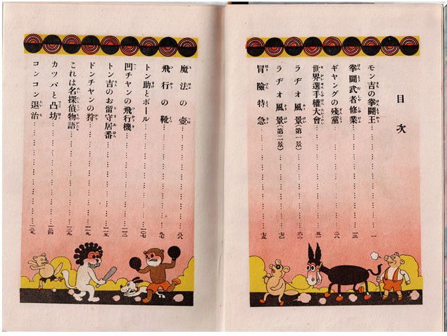 モン吉の拳闘王　平賀晟豪　金の星社　函付き　戦前漫画_画像3