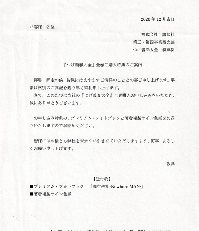 つげ義春　サイン入り色紙　調布巡礼　特典_画像5