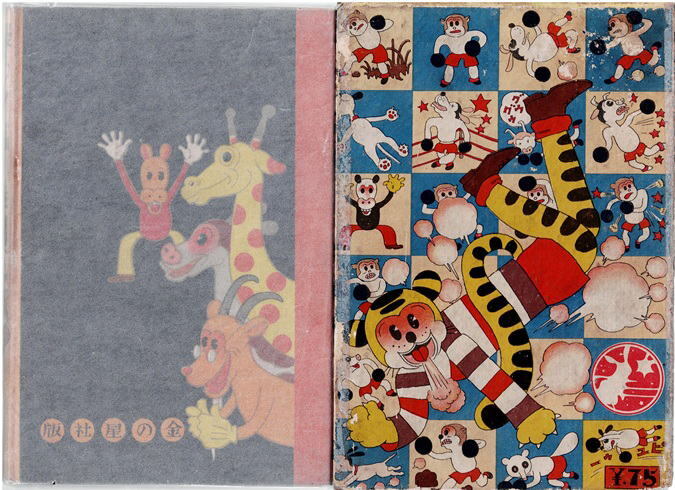 モン吉の拳闘王　平賀晟豪　金の星社　函付き　戦前漫画_画像7