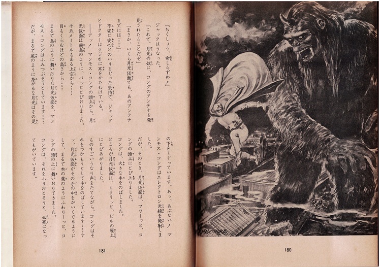 月光仮面　マンモスコング　上下巻　川内康範　穂高書房　探偵小説_画像4