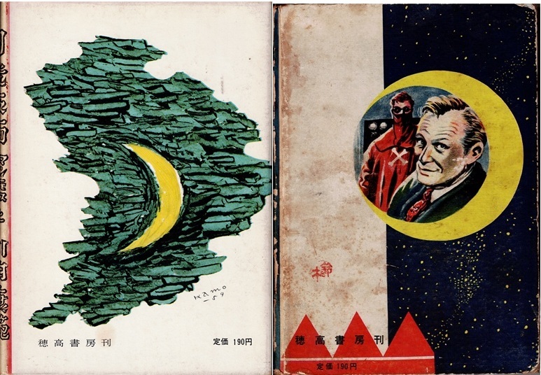 月光仮面　マンモスコング　上下巻　川内康範　穂高書房　探偵小説_画像7