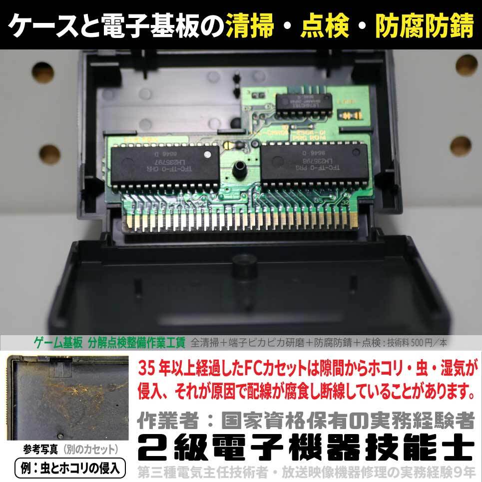 【長寿命化 ファミコン】トランスフォーマーコンボイの謎（分解整備で一発起動）FC 全商品同梱大歓迎_画像3