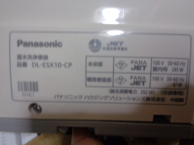 Panasonic 温水洗浄便座 家庭用/ビューティ・トワレ/品番：DL-ESX10-CP/ウォッシュレット/2024年製/取扱説明書付/未使用美品-箱無保管品_画像7