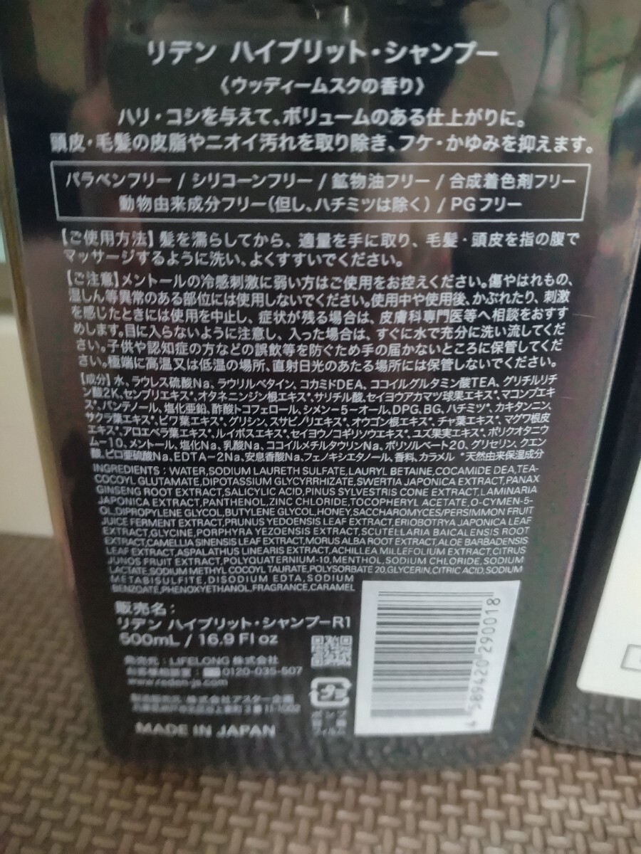 リデンハイブリッドシャンプー ウッディームスクの香り 500ml×2個_画像2