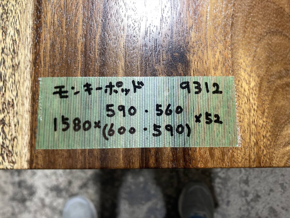 モンキーポッド9312 一枚板無垢 乾燥材 1580x590-560x52mm カウンター センターテーブル ダイニングテーブル_画像7