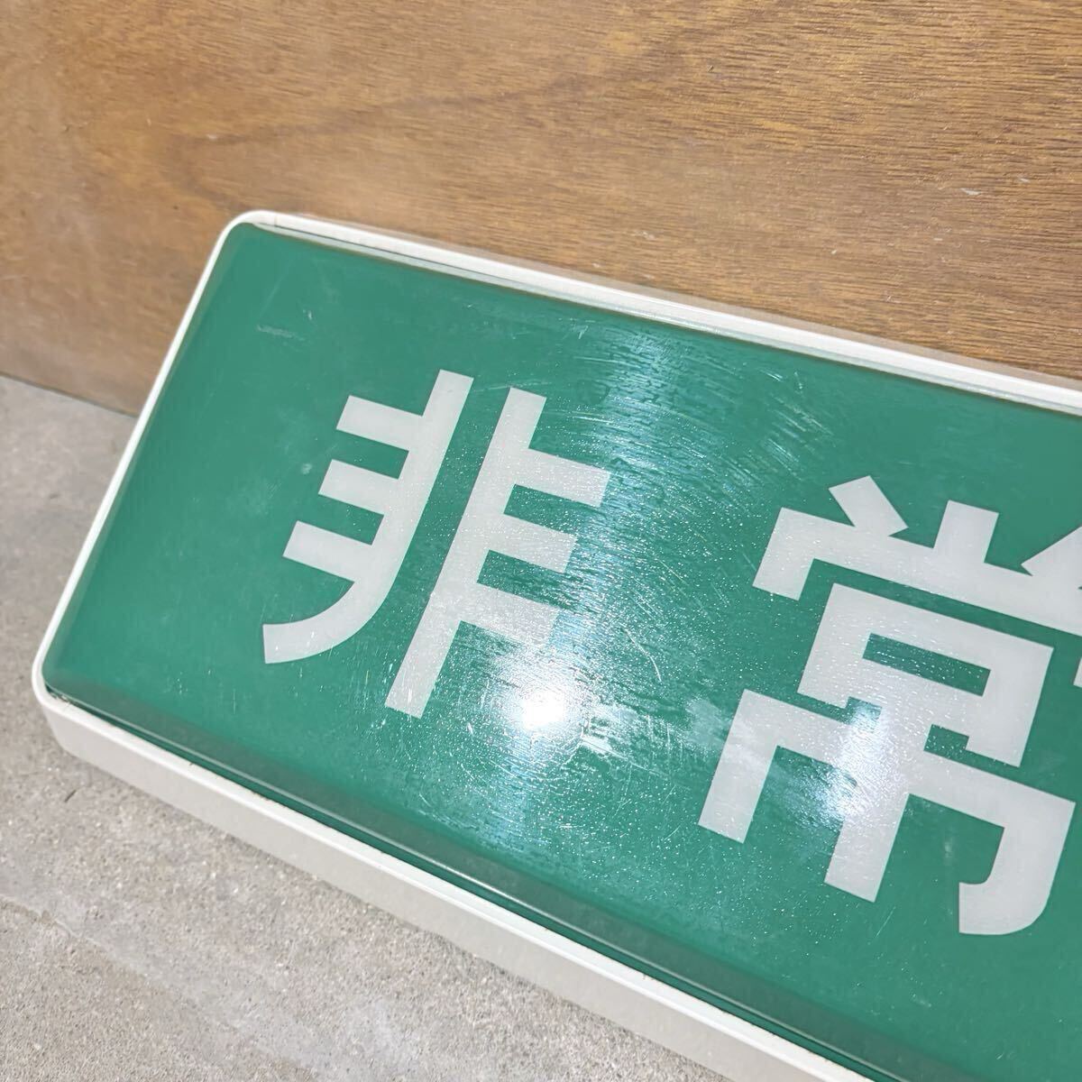  эвакуационный выход средний экстренный выход руководство лампа retro эвакуация . руководство лампа отображать доска National Matsushita Electric Works античный (2270)