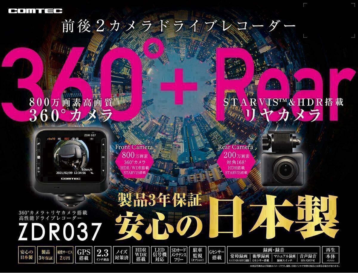 【送料無料！１円～売切り】コムテックZDR-037前後2カメラドライブレコーダー/360°フロントカメラ搭載/駐車監視録画直配線仕様/ 作動OK !_画像1