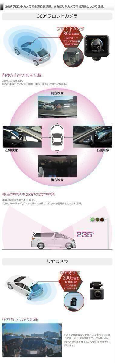 【送料無料！１円～売切り】コムテックZDR-037前後2カメラドライブレコーダー/360°フロントカメラ搭載/駐車監視録画直配線仕様/ 作動OK !_画像2