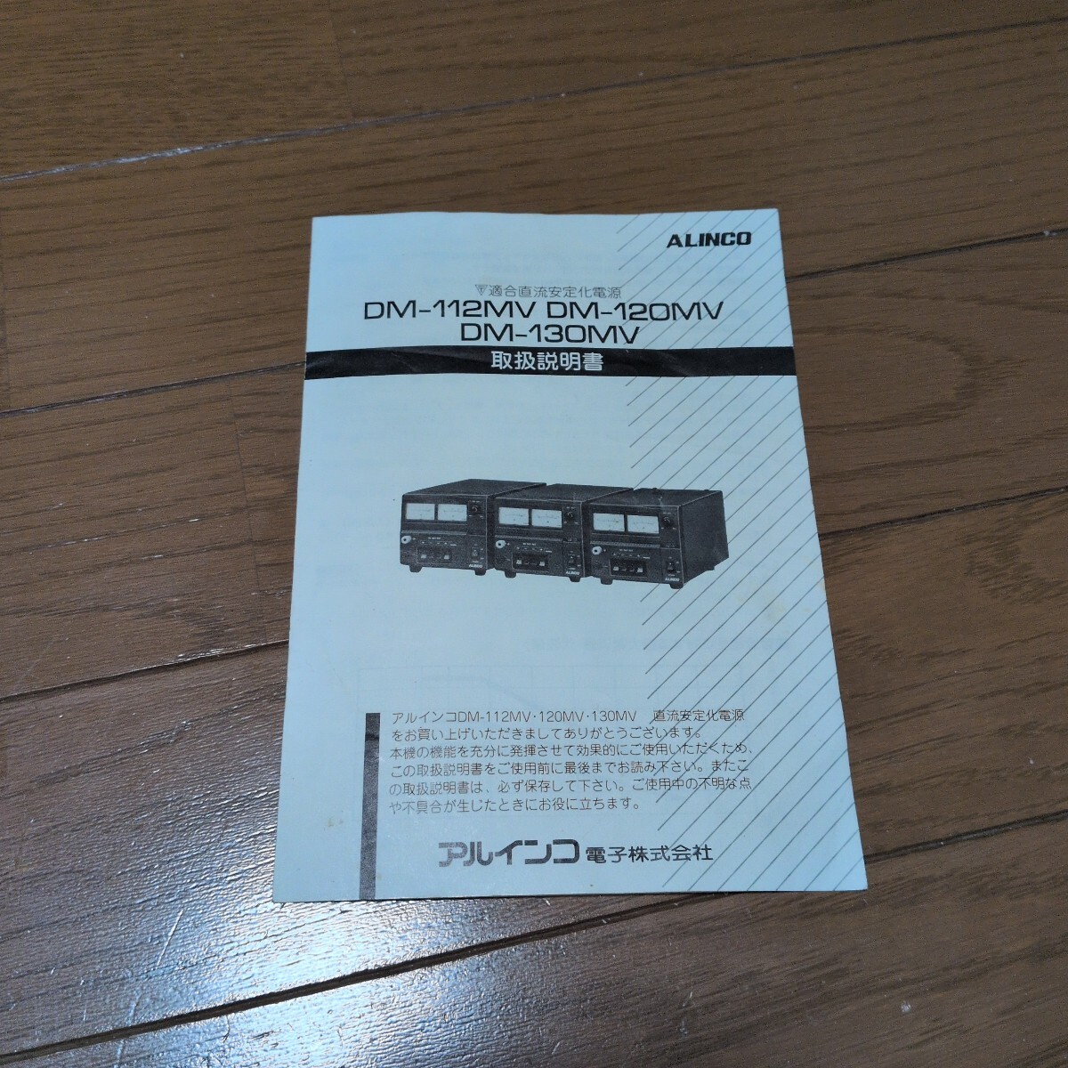 ALINCO 安定化電源DM-130MV　ジャンク_画像2