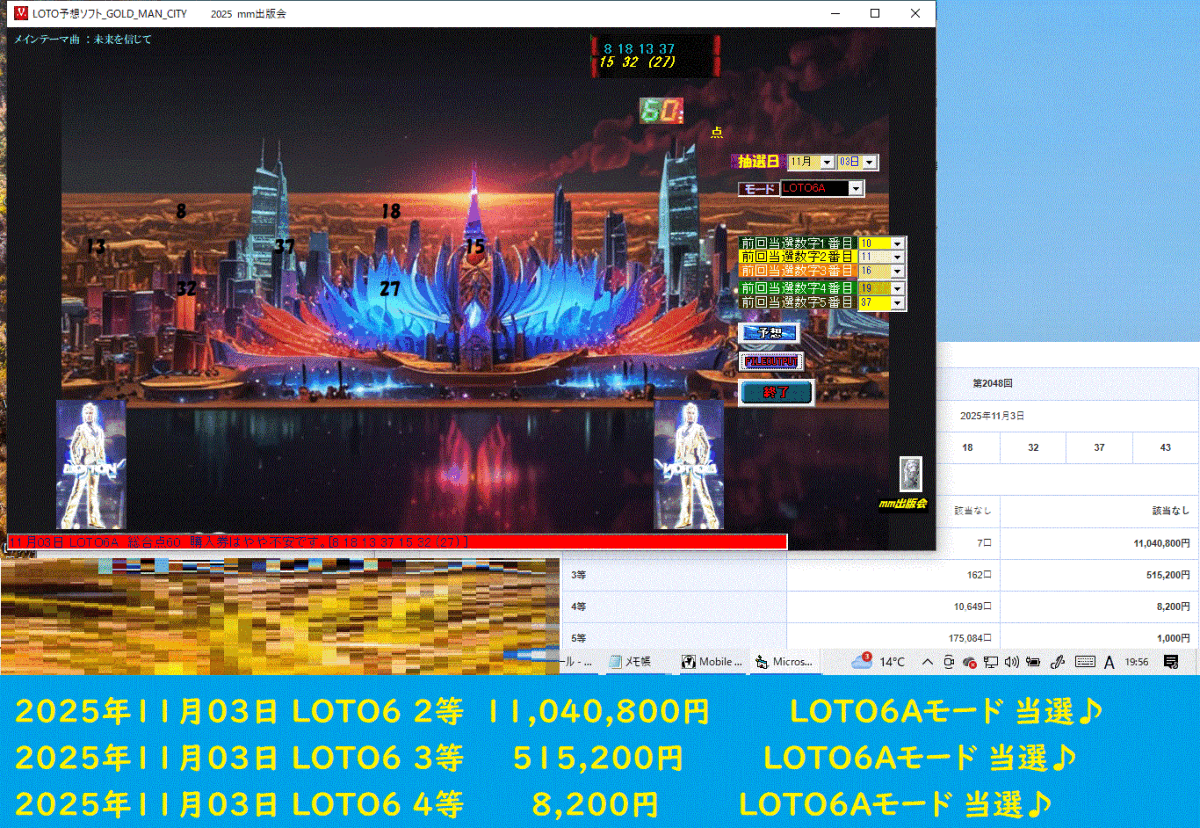  новый продукт [LOTO ожидания soft _GOLD_MAN_CITY] 2025 год 11 месяц 03 день LOTO6.2 и т.п. 11,040,800 иен x2 данный выбор!