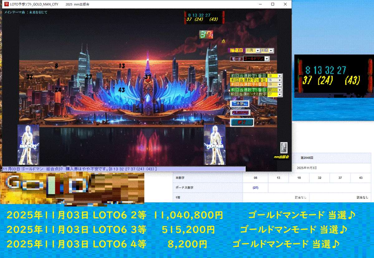  новый продукт [LOTO ожидания soft _GOLD_MAN_CITY] 2025 год 11 месяц 03 день LOTO6.2 и т.п. 11,040,800 иен x2 данный выбор!