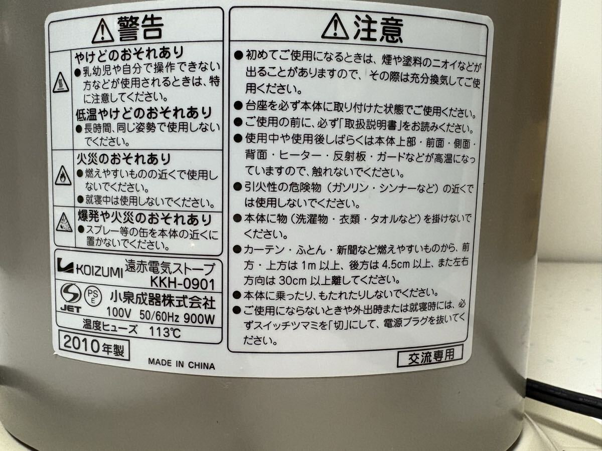 コイズミ 遠赤電気ストーブ　KKH-0901_画像9