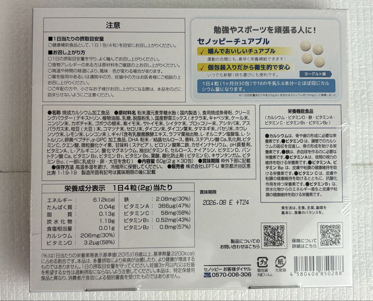  внутри 473 новый товар нераспечатанный SENOPPY CHEWABLEsenopi-chu Abu ru йогурт тест 60g(2g×30.) срок годности 2026 год 8 месяц здоровье supplement бесплатная доставка ⑤