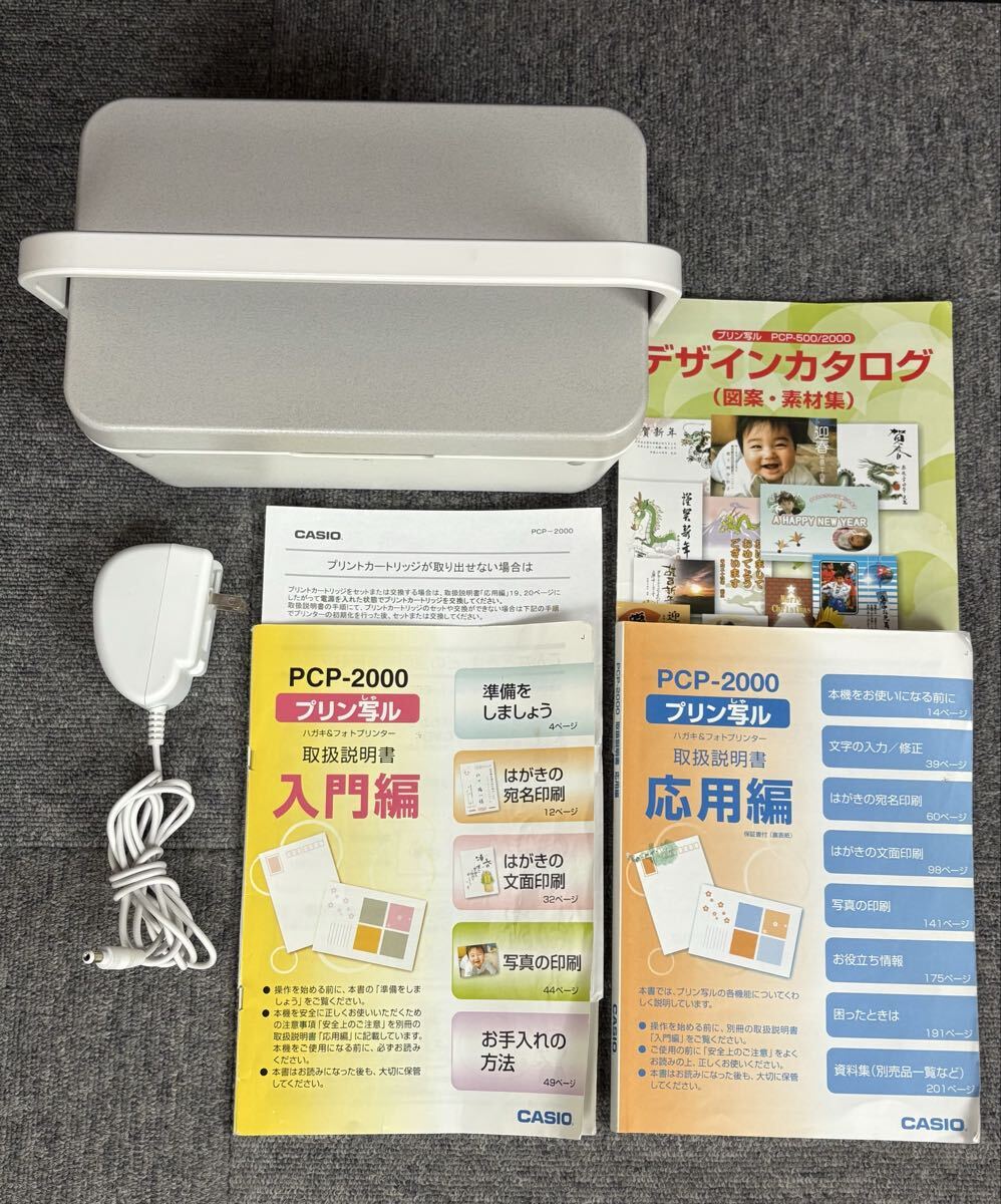 内459 動作確認済み　CASIO カシオ プリン写ル『PCP-2000』ハガキ&フォトプリンター　ACアダプター、説明書付き　年賀状 はがきプリンター_画像1