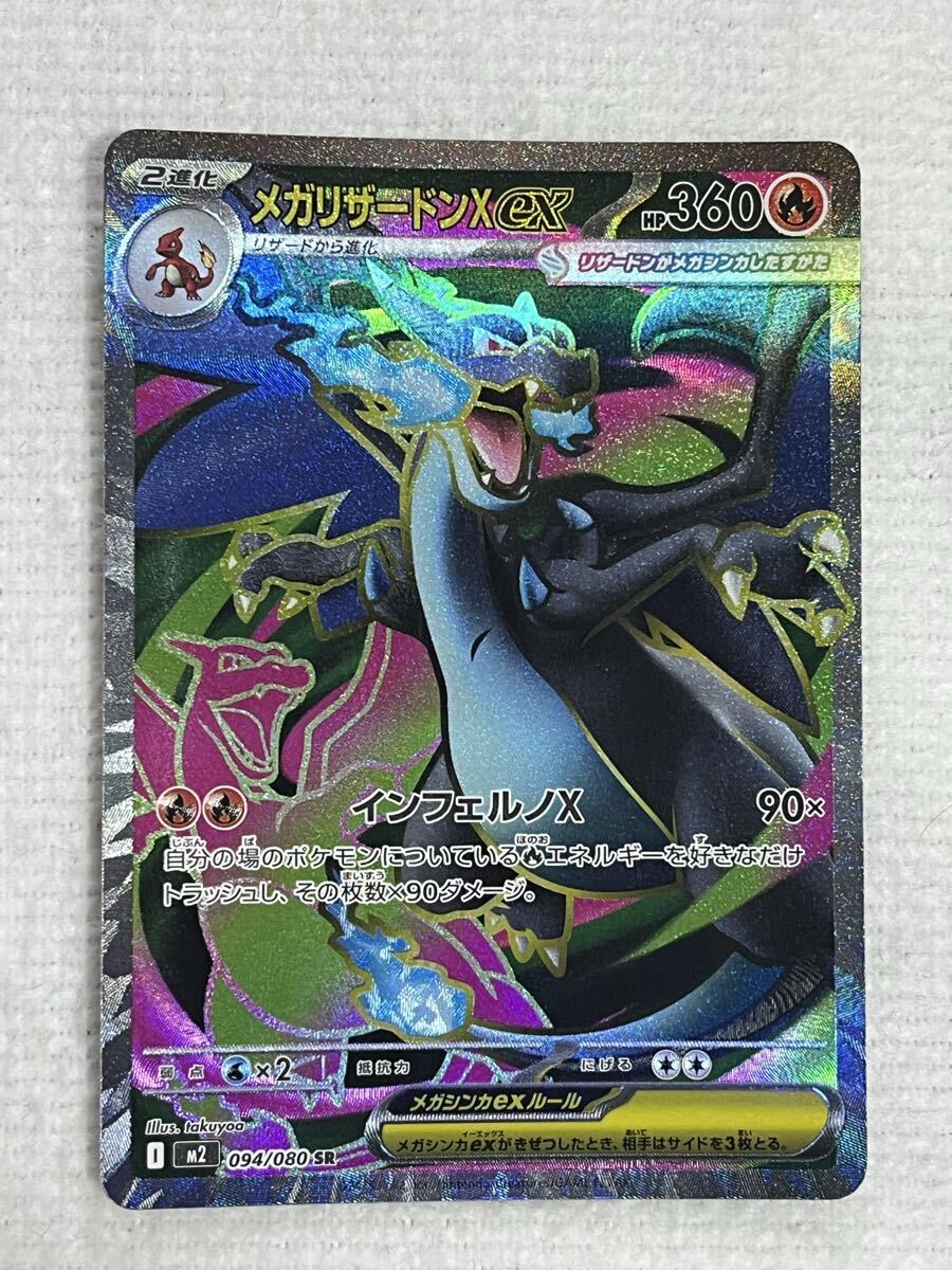 ポケモンカードゲーム インフェルノX メガリザードンex SR 写真