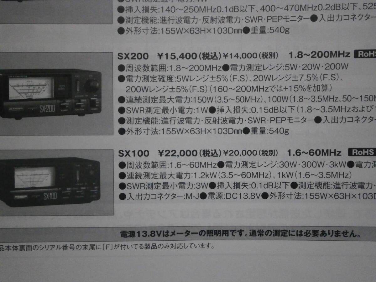 ダイヤモンド SWR& パワー計 SX-200 1.8～144MHz 第一電波工業_画像7