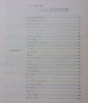 ピアノ弾き語り イルカの世界 8 イルカ/楽譜 集 昭和レトロ フォークソング_画像2
