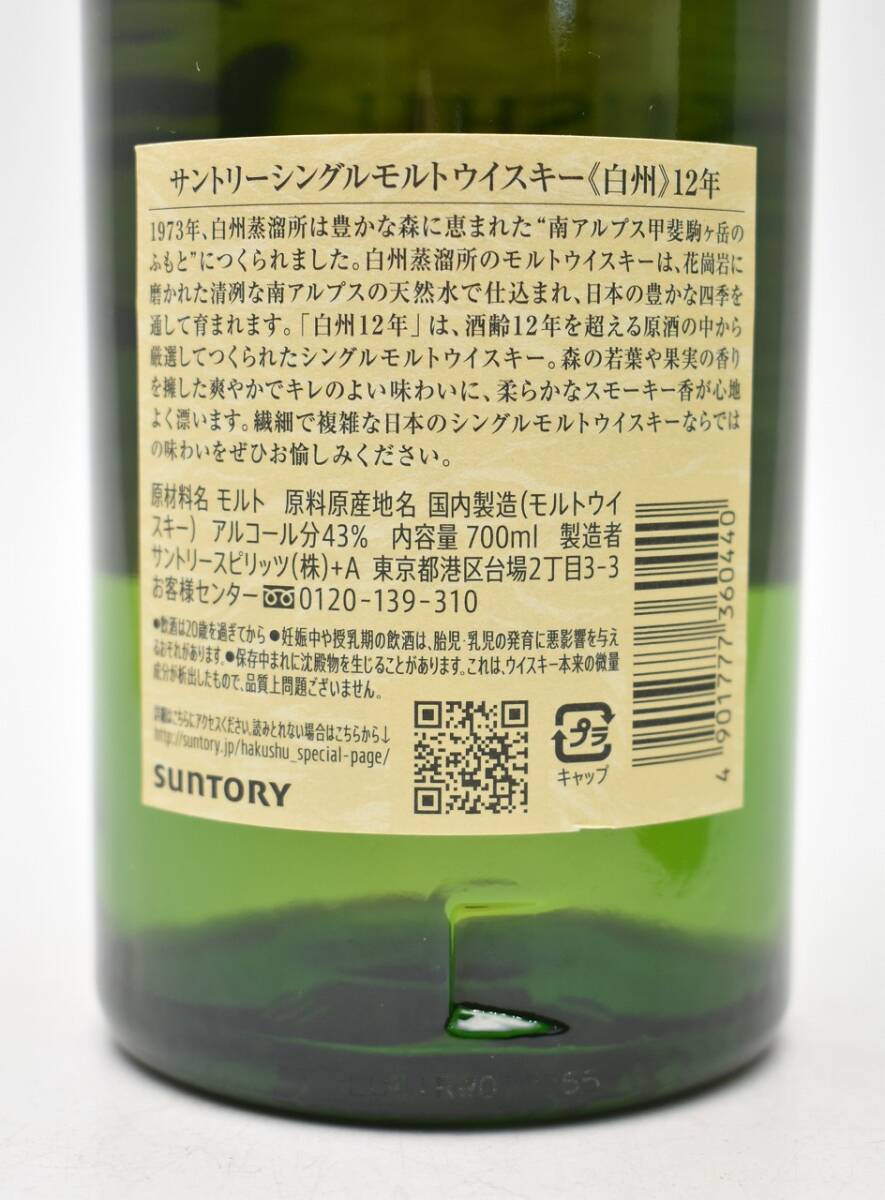 *3647* не . штекер SUNTORY WHISKY Suntory виски белый . 2 шт односолодовый 12 год 1973 100 anniversary commemoration этикетка 700ml 43 раз 
